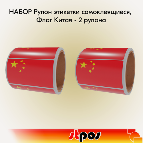 Изображение товара Набор Рулон этикетки самоклеящиеся, Флаг Китая, 20х30мм (250 шт) - 2 рулона