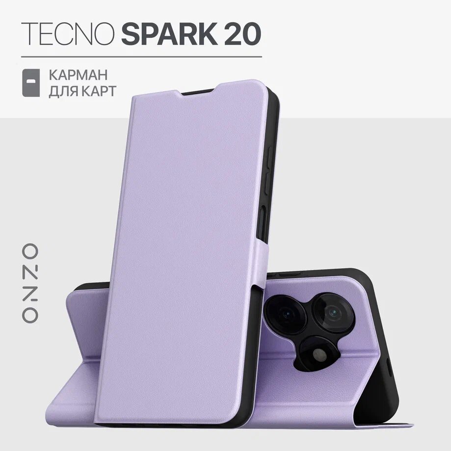 Противоударный чехол на Tecno Spark 20 / Техно Спарк 20 книжка с отделением для карт, сиреневый
