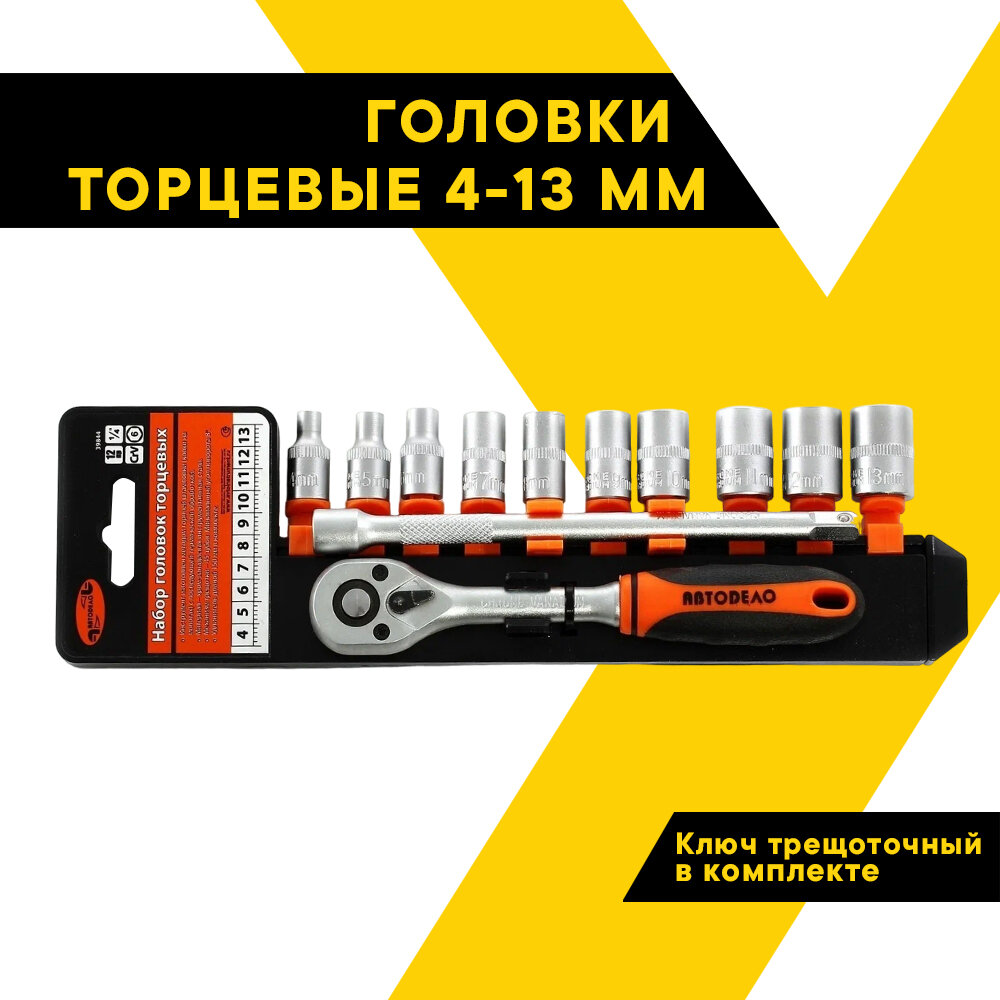 Набор головок 12 пр. 1/4" 4-13, трещотка+удлинитель, холдер 39844 (АвтоDело) автодело