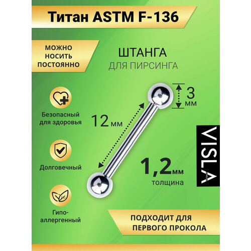 Пирсинг в бровь Visla Jewelry, размер 12 мм, длина 1.2 см, длина стержня 12 мм, 1 шт., серебристый