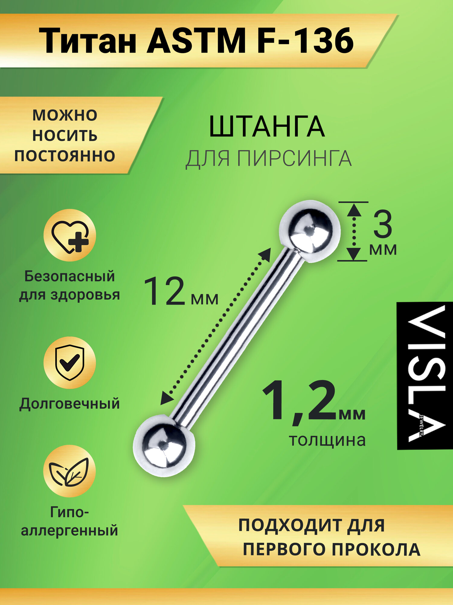 Пирсинг в бровь Visla Jewelry