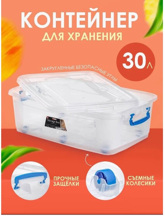 Контейнер для хранения elfplast "Storage Box" на колесах (прозрачный, 30 л), 64х41,5х19,5 см 374