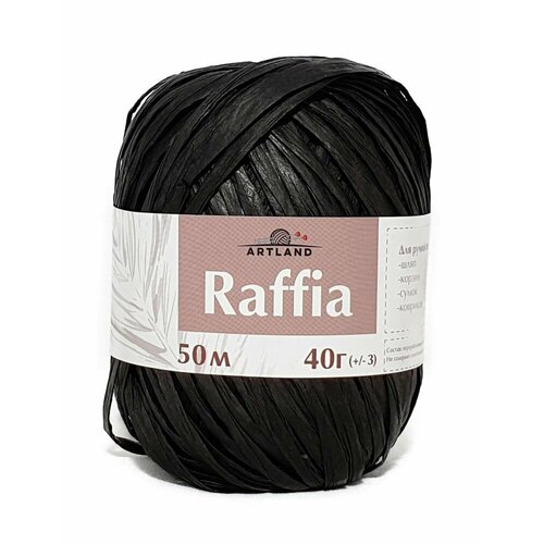 Пряжа Прочее Raffia (Artland), черный - 13, 100% целлюлоза (имитация волокна листьев пальмы Raffia farinifera), 10 мотков, 40 г, 50 м.