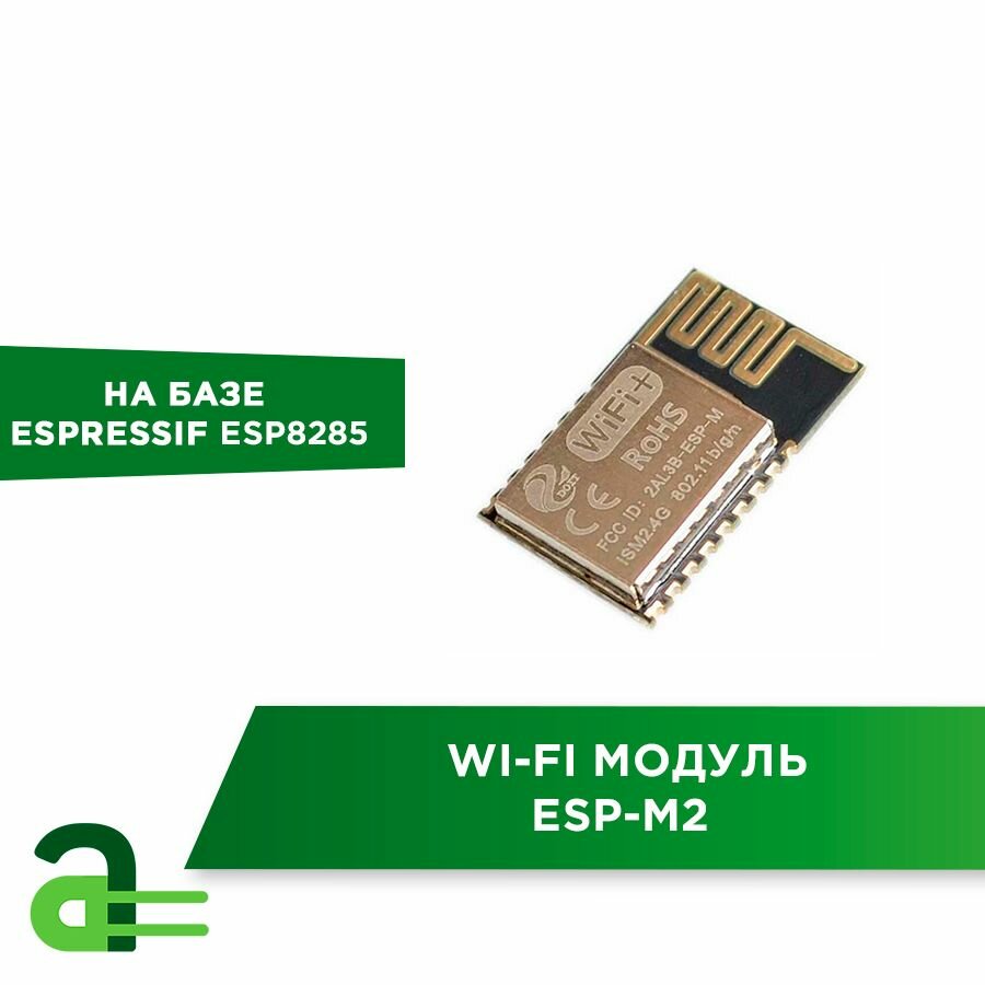 Wi-Fi модуль ESP-M2 (ESP8285)