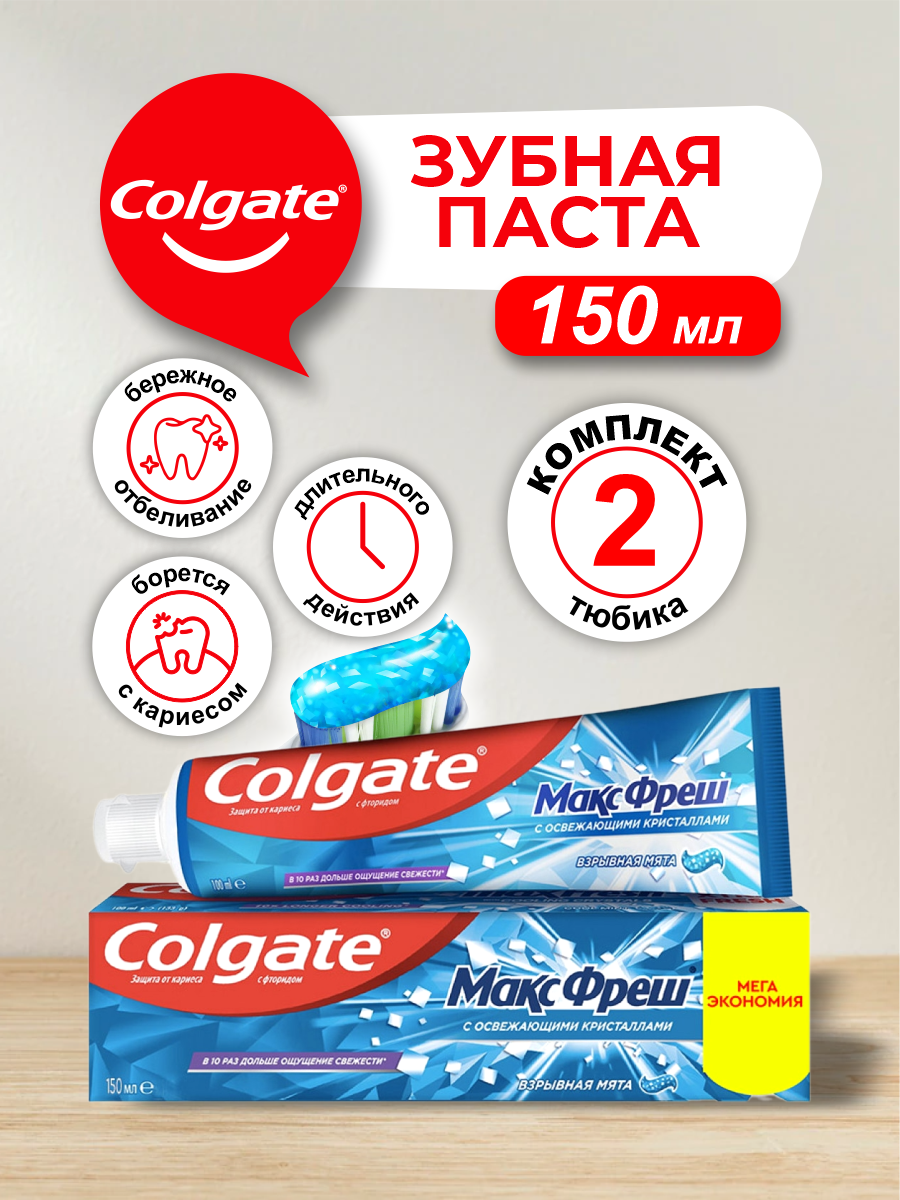 Зубная паста Colgate макс фреш Взрывная мята 150 мл. х 2 шт.