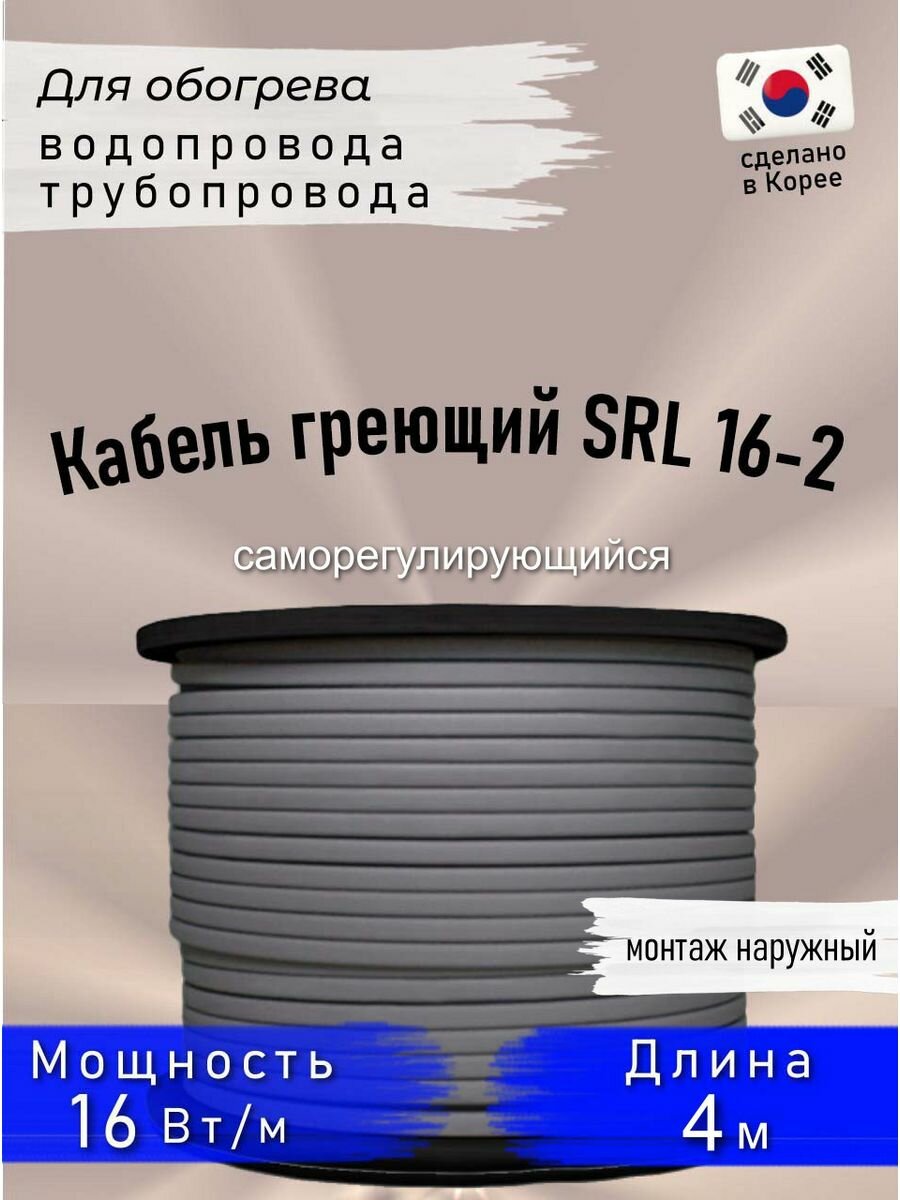 Саморегулирующийся кабель SRL16-2 не экранированный