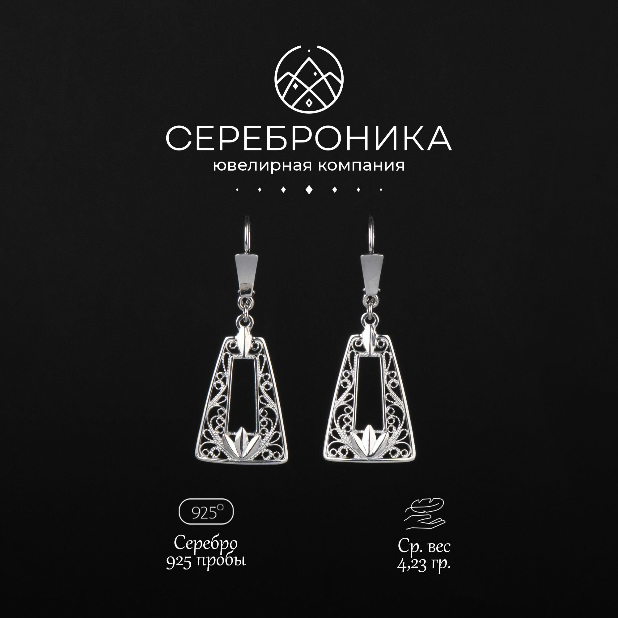 Серьги Сереброника, серебро, 925 проба