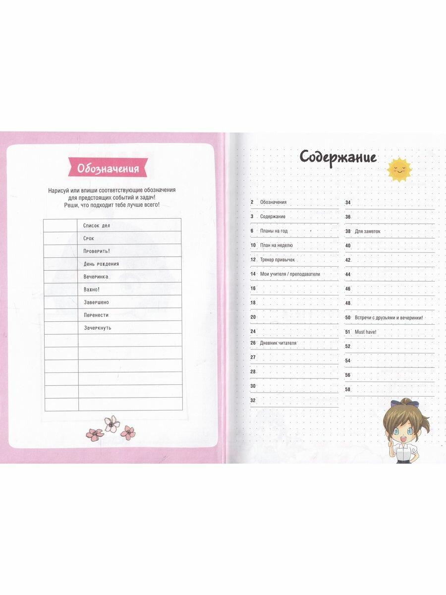 Bullet-journal My Manga. Планер. Списки. Трекеры — фото 1