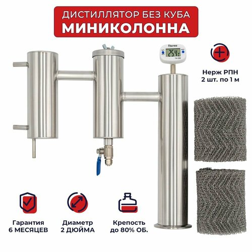 Дистиллятор без куба 2 дюйма Мини колонна Мужское хобби 2 РПН нерж 7190₽