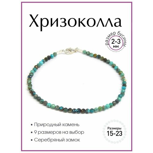 фото Браслет 100 камней, хризоколла, размер 17 см, синий