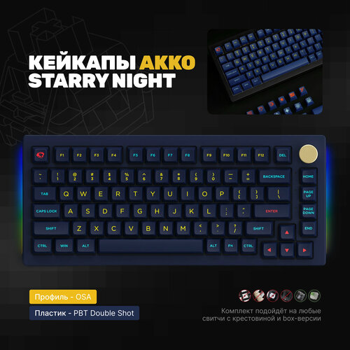 Купить Кейкапы Akko Starry Night для механической клавиатуры, профиль ...