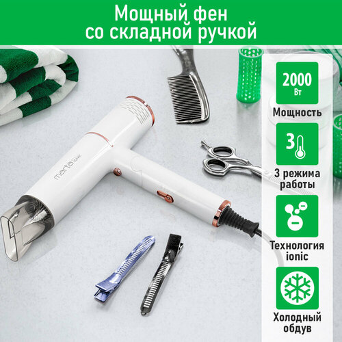 MARTA MT-HD1407A белый жемчуг фен фен marta mt 1436 белый жемчуг