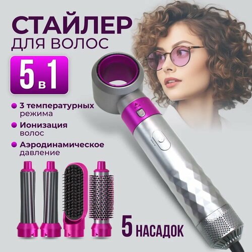 Мультистайлер фен для волос 5в1 с насадками в наборе 192700₽