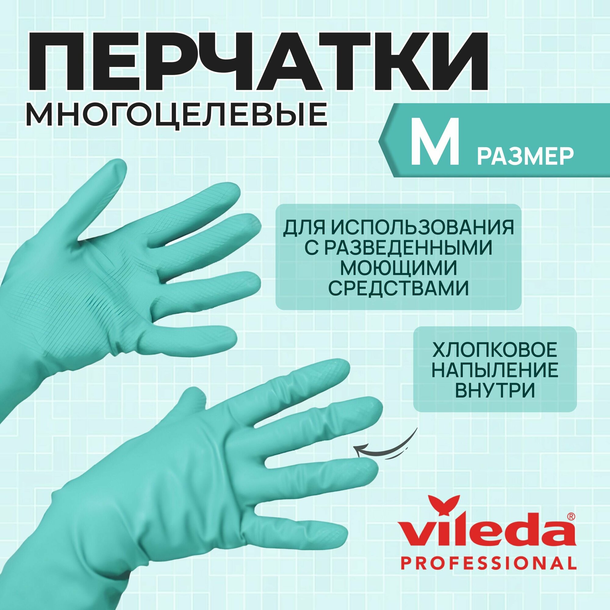 Перчатки латексные хозяйственные Vileda Professional для уборки универсальные Многоцелевые желтые размер S 100758