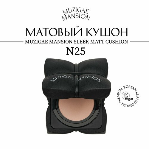 Кушон для лица тональный матовый SPF 50 MUZIGAE MANSION SLEEK MATT CUSHION 4900₽