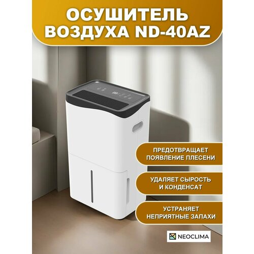 Осушитель воздуха для дома бытовой NEOCLIMA ND-40AZ, 40 л/сутки осушитель neoclima nd 20sl белый