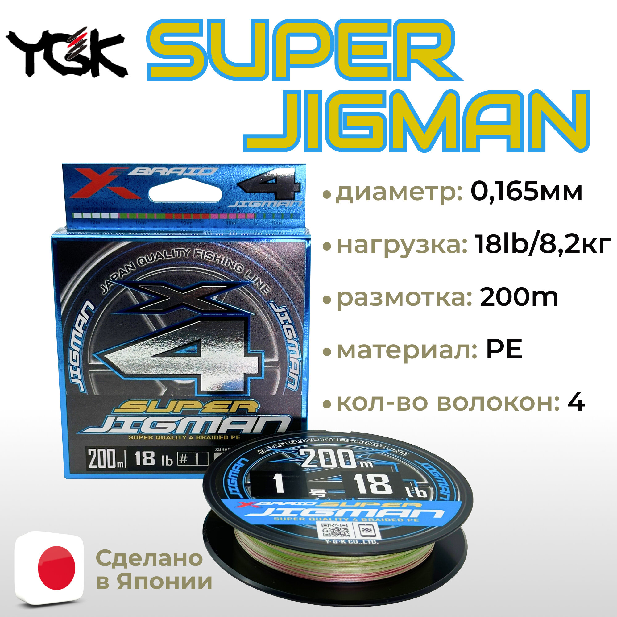 Шнур YGK X-Braid Super Jigman X4 200м Multicolor #1.0, 0.165мм, 18lb, 8.2кг