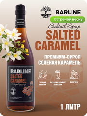 Сироп Barline Солёная карамель (Salted Caramel), 1 л, для кофе, чая, коктейлей и десертов, стеклянная бутылка