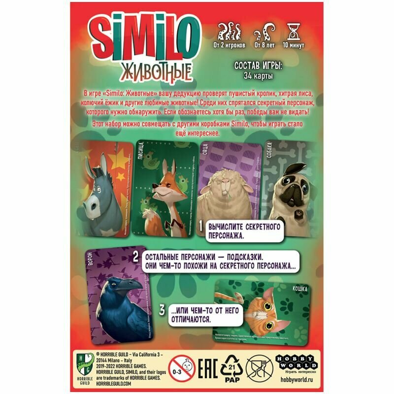 Настольная игра Similo: Животные