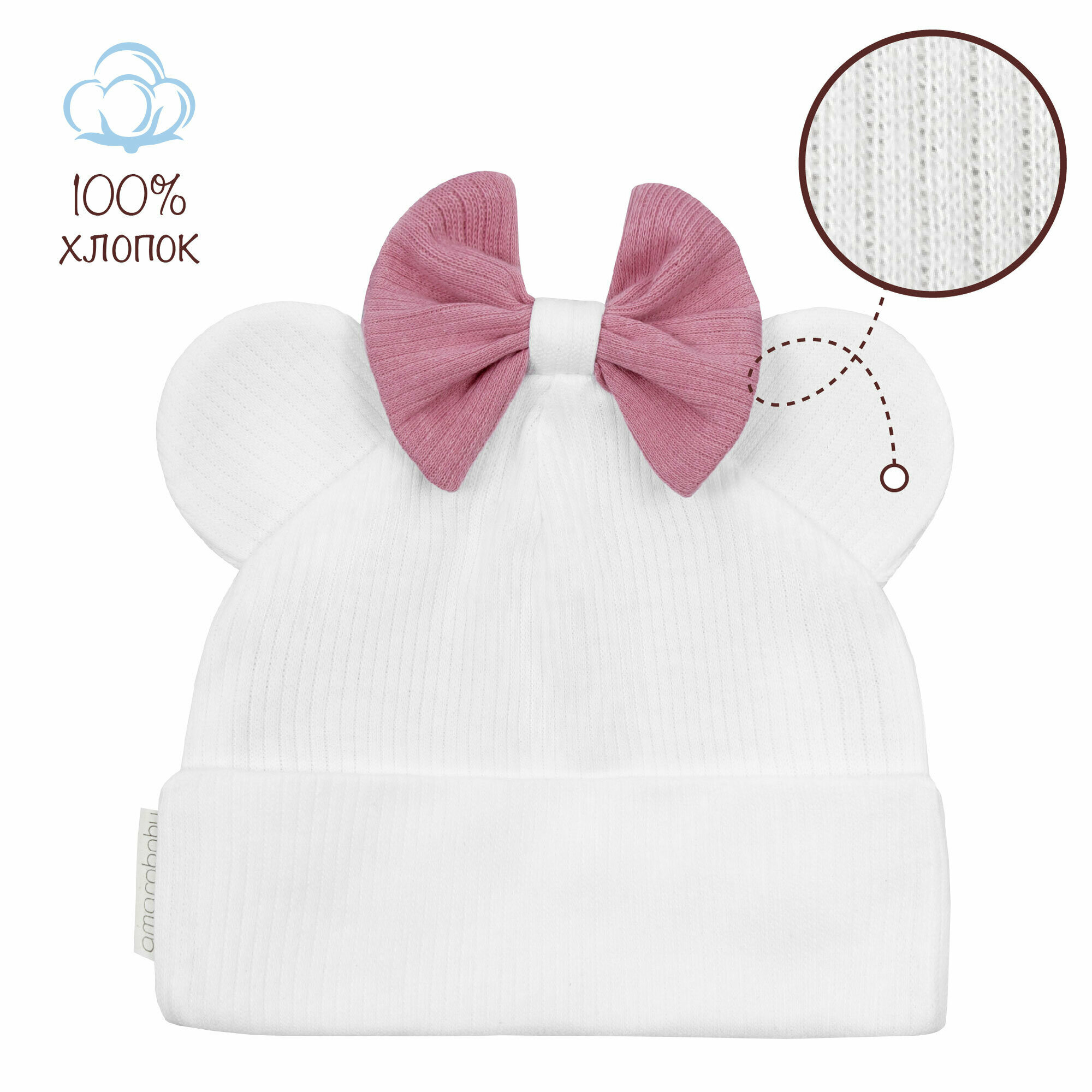 Чепчик бини Amarobaby Fashion Mini