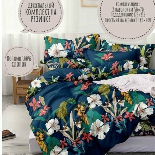 Комплект постельного белья KA-textile, Поплин, 2-х спальный, наволочки 50х70, простыня 180х200на резинке, Луговые цветы