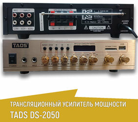 Усилитель мощности, трансляционный, 2x25Вт, TADS DS-2050