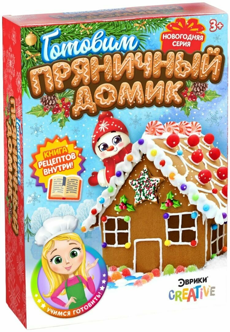 Детский набор для кулинарии "Готовим Пряничный домик", учимся готовить, делаем подарочные новогодние сладости, в комплекте кондитерский рукав с насадками, выкройка, скалка и формы