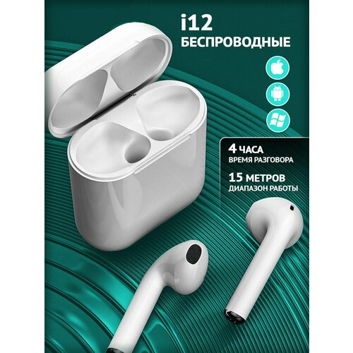 Беспроводные наушники i12 550₽