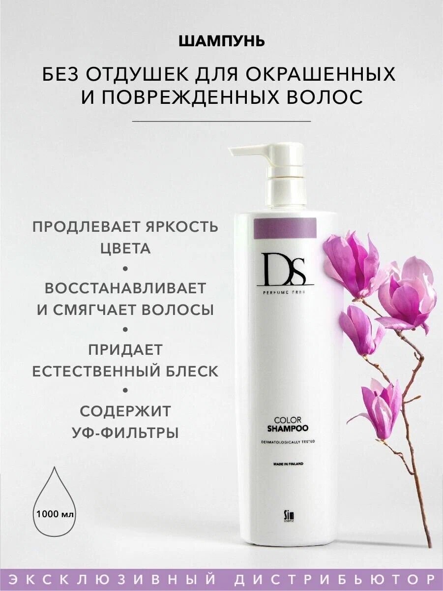 Sim Sensitive шампунь DS Color, 1000 мл