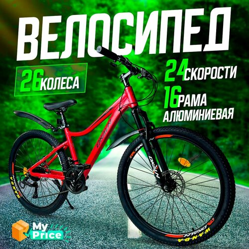 Велосипед Горный 26 колеса 19999₽