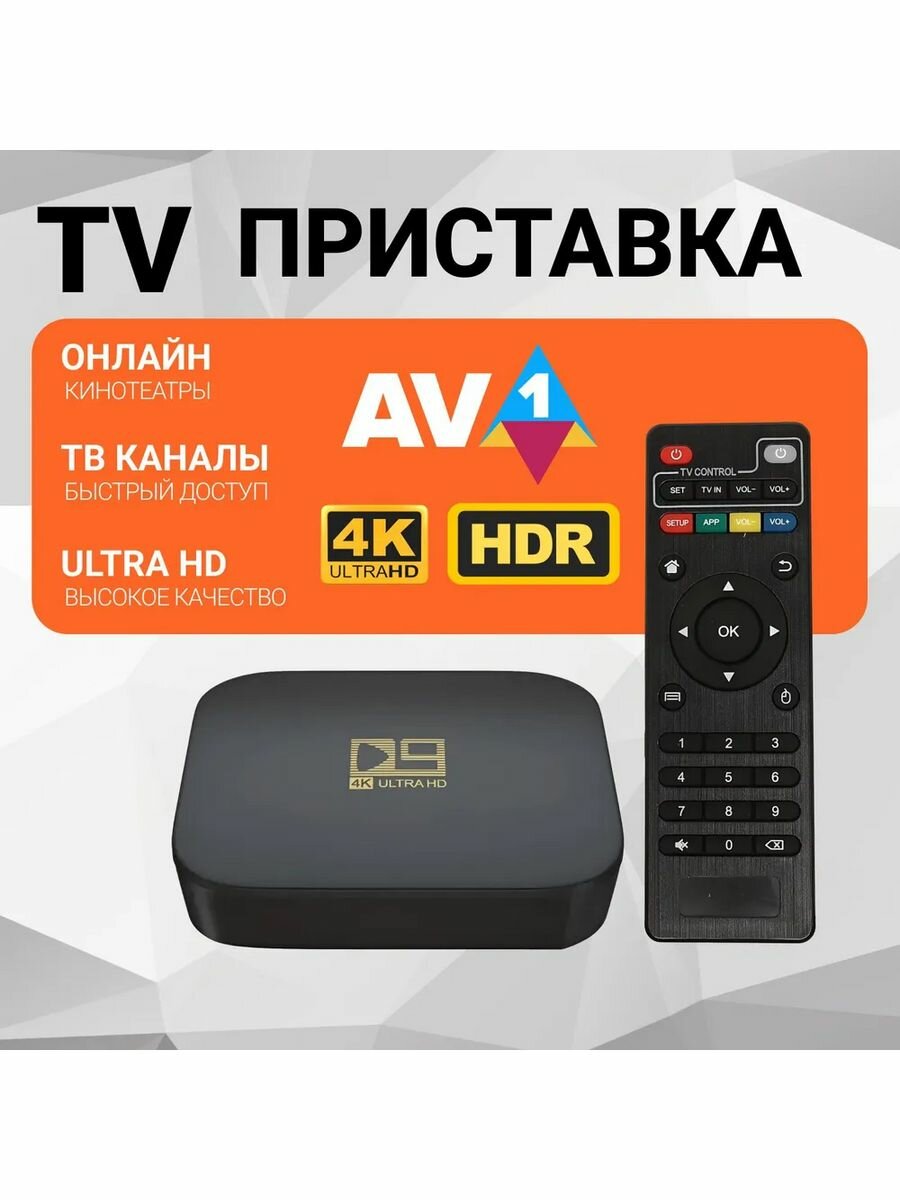 TV Box 4K, приставка для цифрового ТВ,