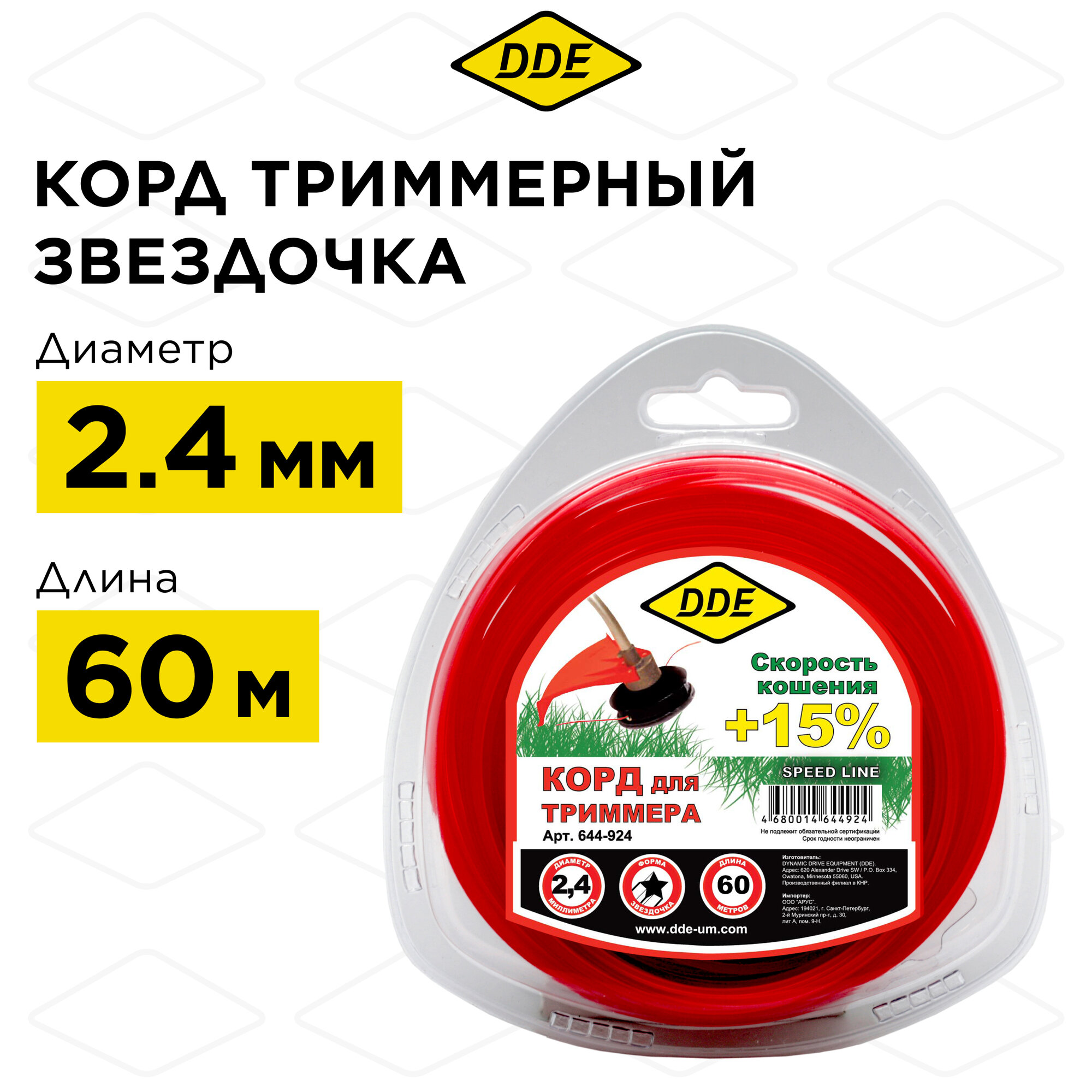 Корд триммерный в блистере DDE "Speed line" (звезда) 2,4 мм х 60 м, красный