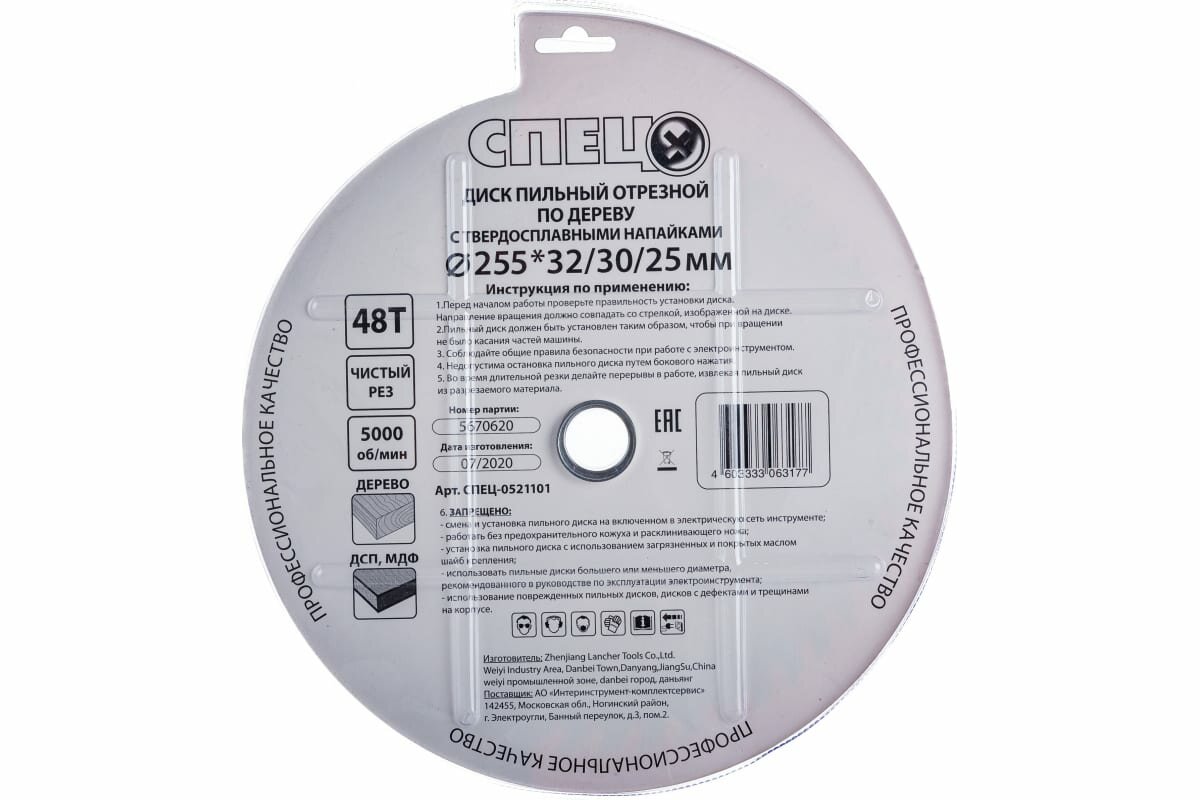 Диск пильный по дереву 255x32/30/25 мм Спец 0521101, 48 Т - фото №3