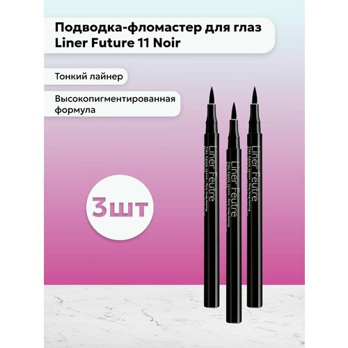 Bourjois Paris Набор 3 шт Подводка-фломастер для глаз Liner 11 Noir 08 мл 2621₽