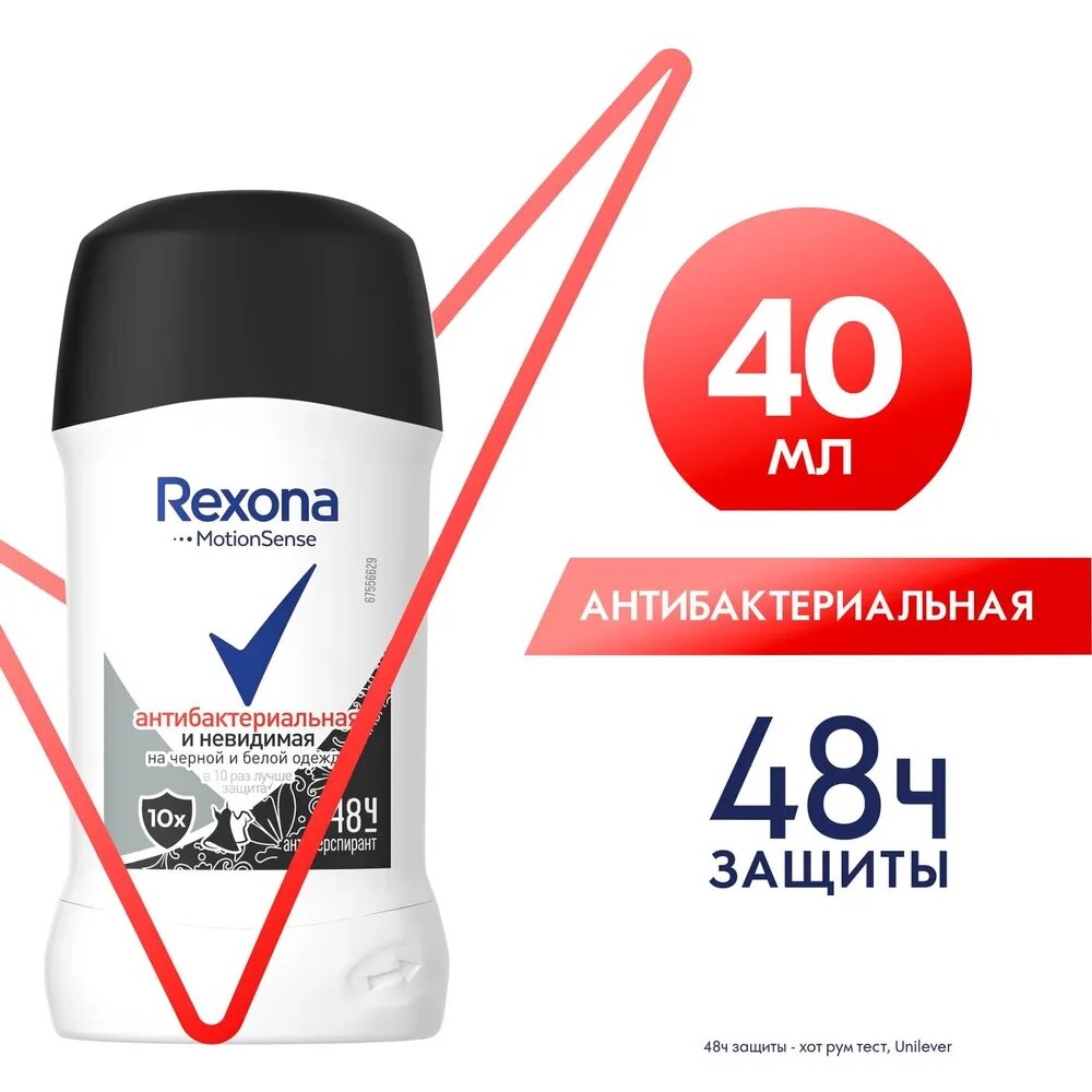 Дезодорант-антиперспирант Rexona Антибактериальный и Невидимый на черном и белом, 40 мл - фото №18