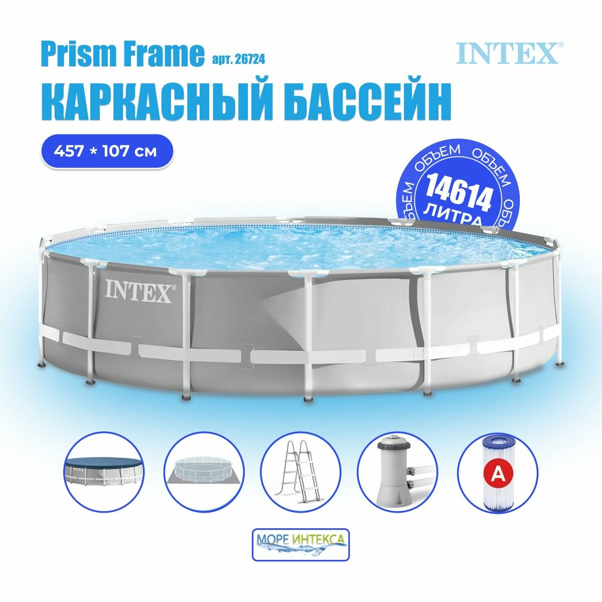 26724 Бассейн каркасный Prism Frame, 457х107 см, фильтр-насос, лестница, тент, подстилка, INTEX