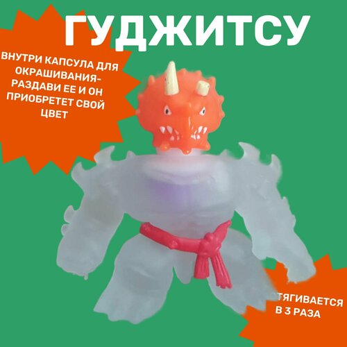 Тянущаяся фигурка из популярного детского сериала Герои Гуджитсу GooJitZu