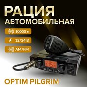 Автомобильная радиостанция Optim Pilgrim