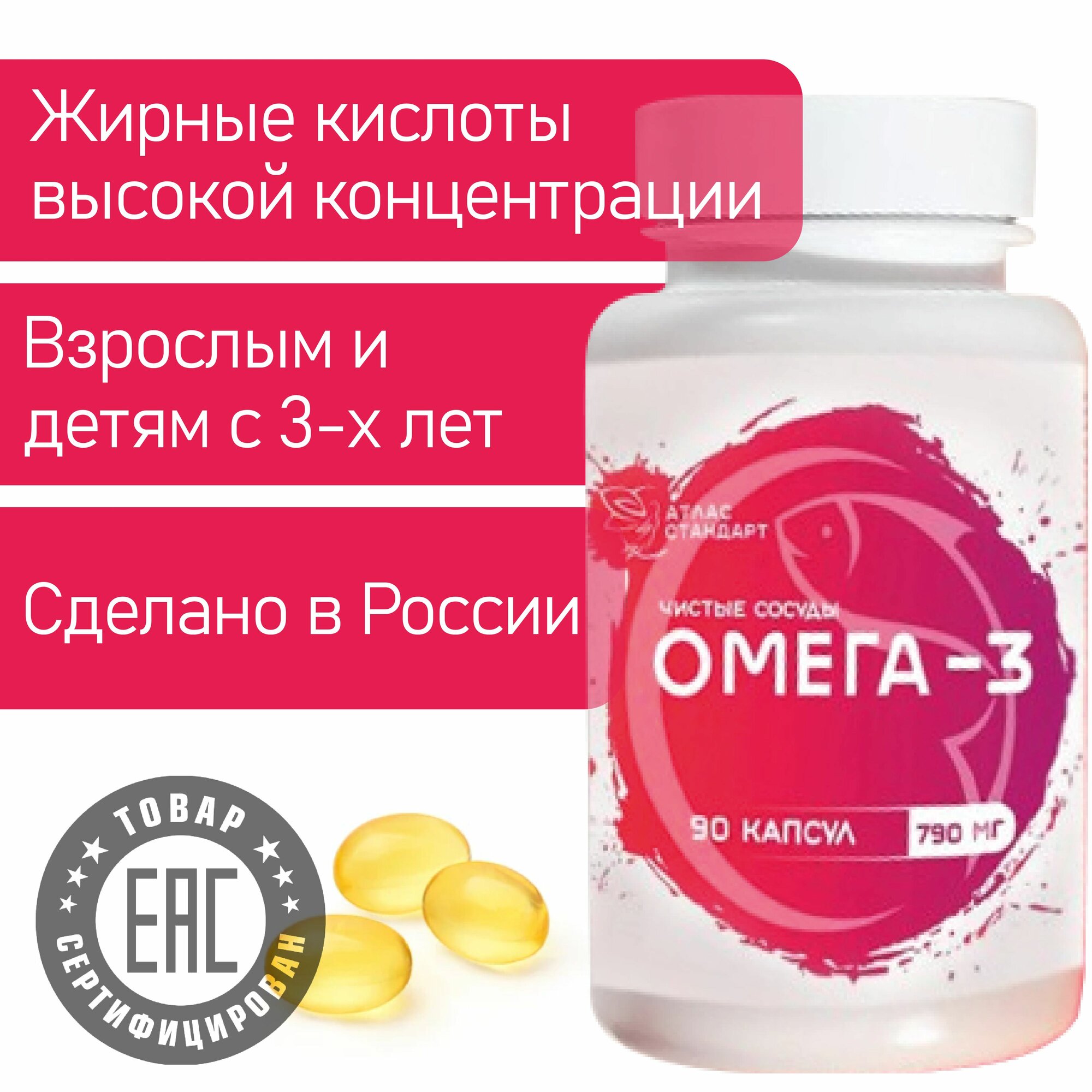 Витамины Омега 3, 790мг, 90 капсул, Омега3, Omega 3, Рыбий жир, бады / витаминный комплекс для женщин, мужчин и детей