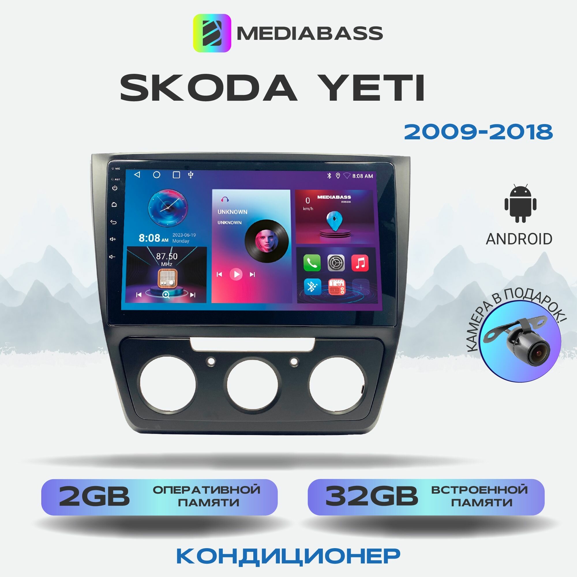 Штатная магнитола Skoda Yeti Кондиционер, Android 12, 2/32ГБ, 4-ядерный процессор, QLED экран с разрешением 1280*720, чип-усилитель YD7388 / Шкода Йети