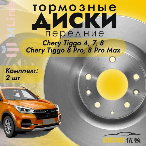 Тормозные диски передние (комплект) UIDNU YSR12002 для Chery Tiggo 4, 7, 8, 8 Pro, 8 Pro Max