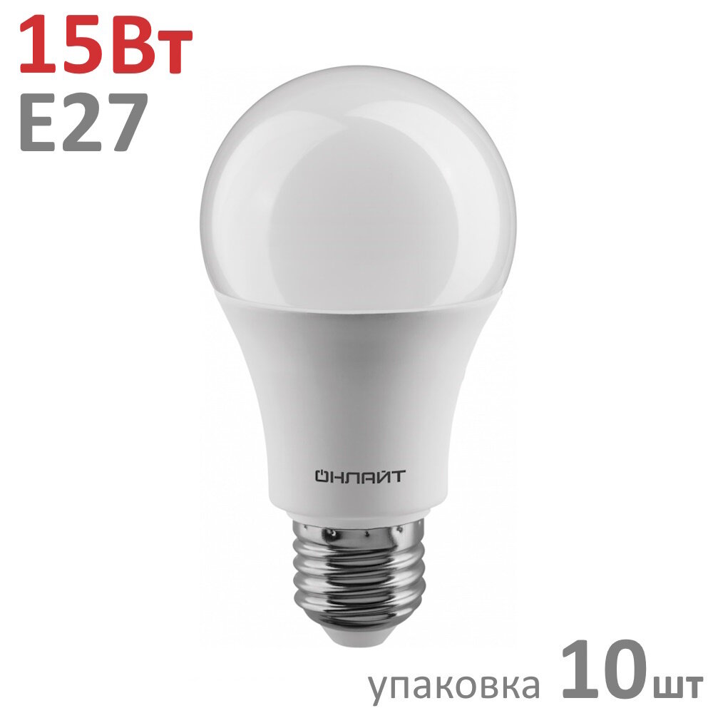 Лампы светодиодная Е27 А60 груша 15Вт белый 4000К ОНЛАЙТ PROMO - упаковка 10шт