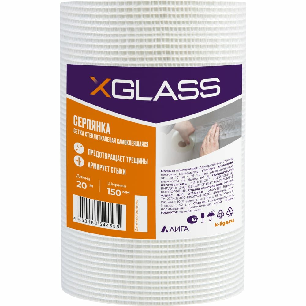 Лента серпянка стеклотканевая самоклеящаяся X-Glass Pro 150 мм х 20 м 220071