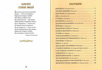 Михаленко Е. "Детям о дедушке" — фото 1