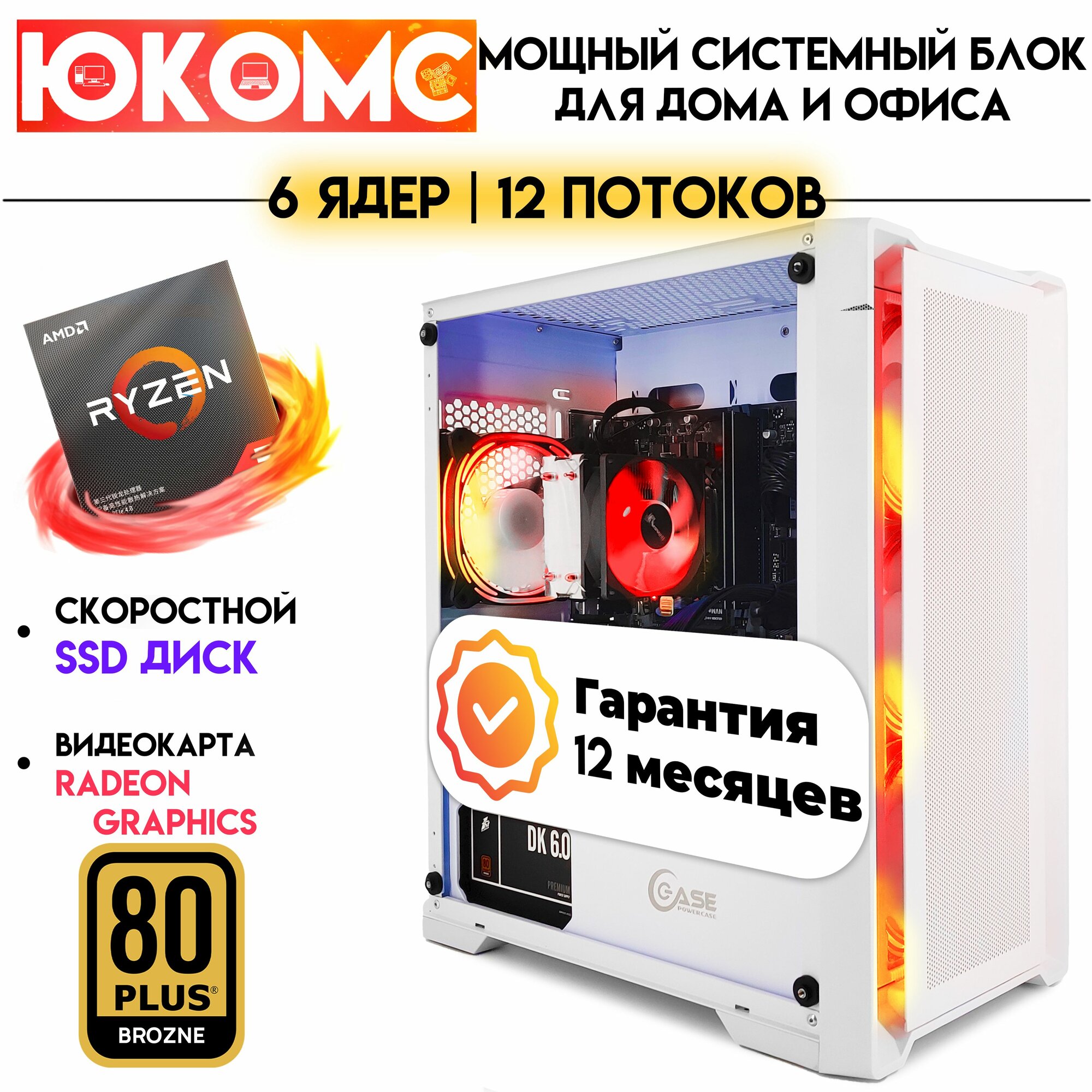 PC юкомс Ryzen 5 7600X, SSD 2TB, 16GB DDR5, БП 600W, win 10 pro, White game case