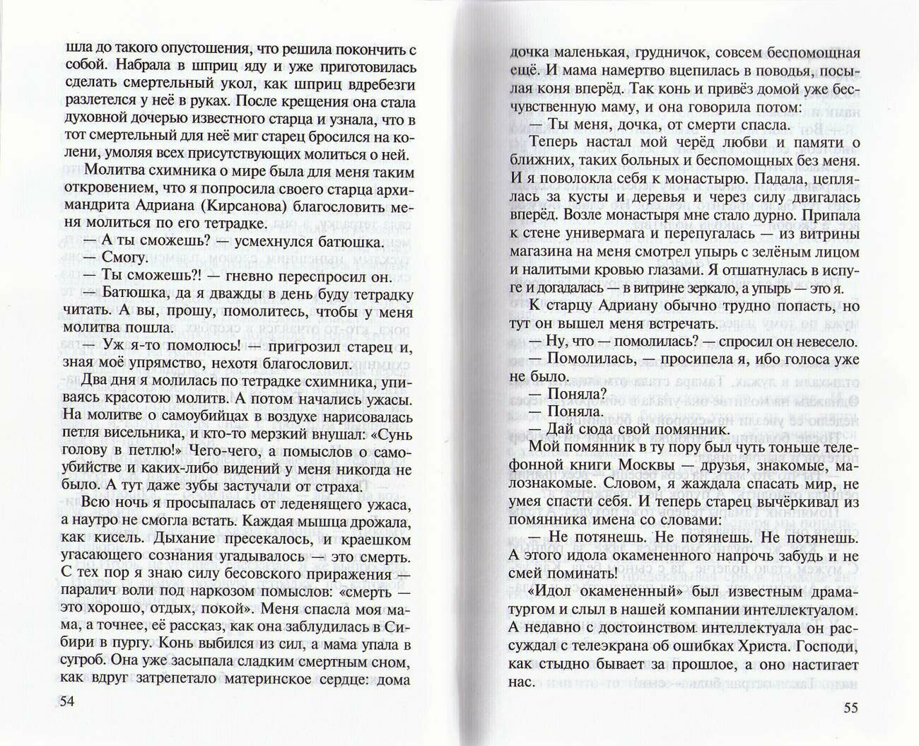 Павлова Нина "Михайлов день" — фото 1