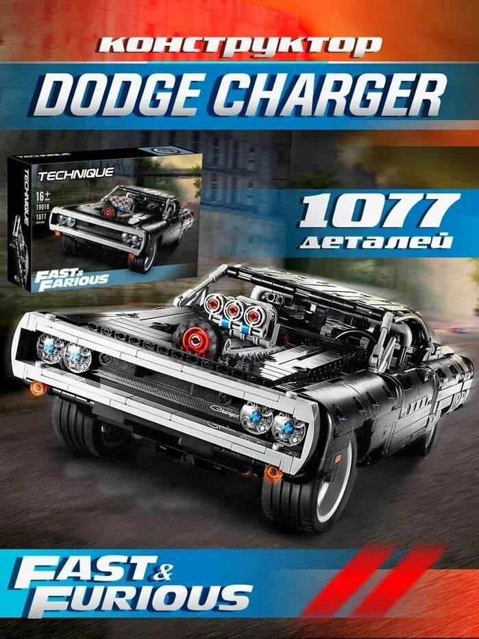 Конструктор "Dodge Charger", 1077 элементов, черный/белый, для развития моторики и логики