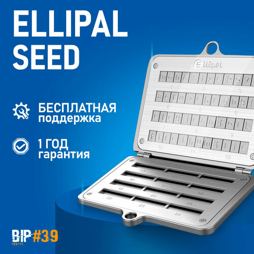 Устройство для хранения мнемонических-seed фраз Ellipal Seed Phrase Steel - от официального реселлера BIP39