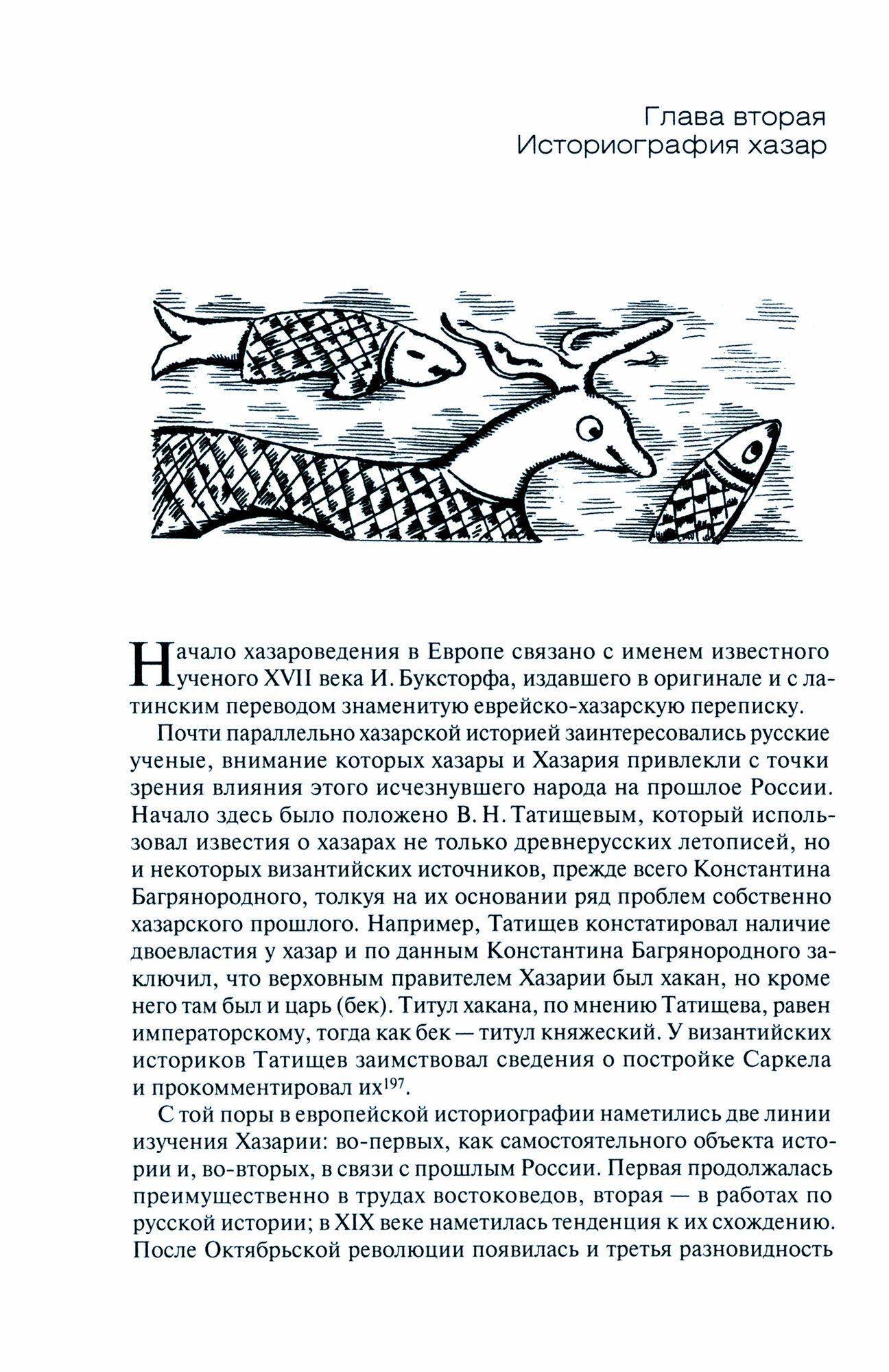 Хазарский каганат (Новосельцев А.) - фото №7