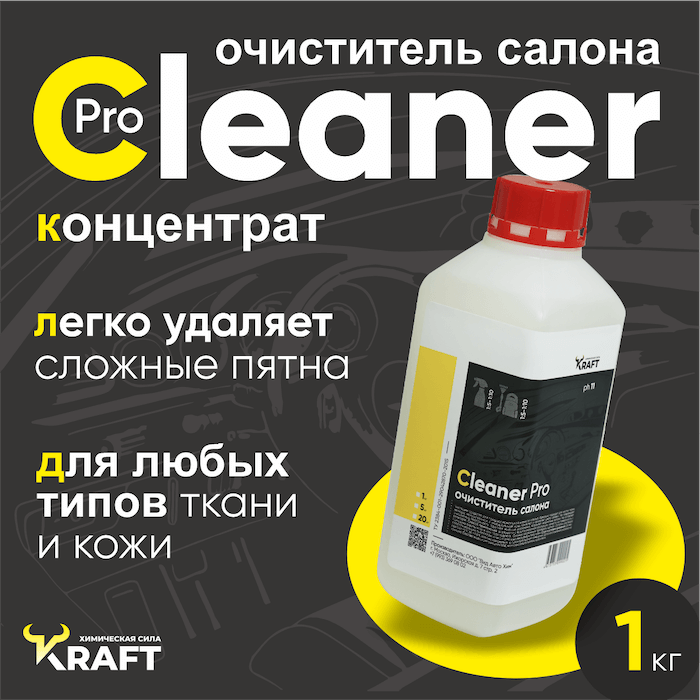 фото Универсальный очиститель Kraft Cleaner Pro для химчистки салона автомобиля ( Vinet ), 1 кг